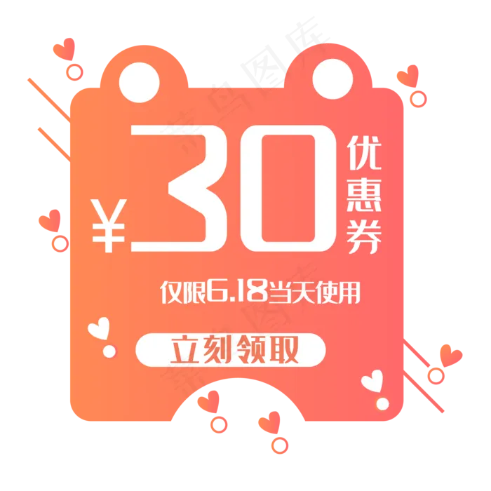 30元特价优惠券