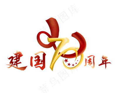 红色绸带70周年