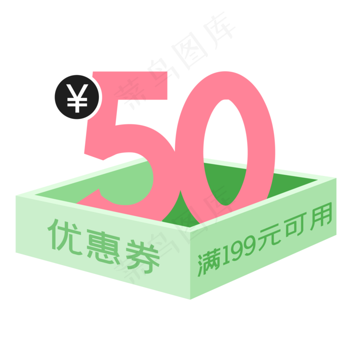 立体盒子优惠券(2000*2000px 300 dpi )ai矢量模版下载