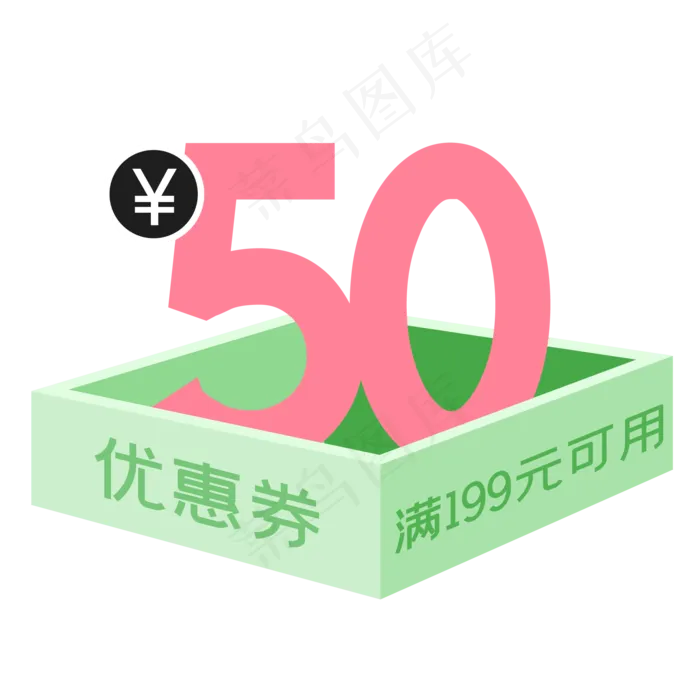 立体盒子优惠券(2000*2000px 300 dpi )ai矢量模版下载