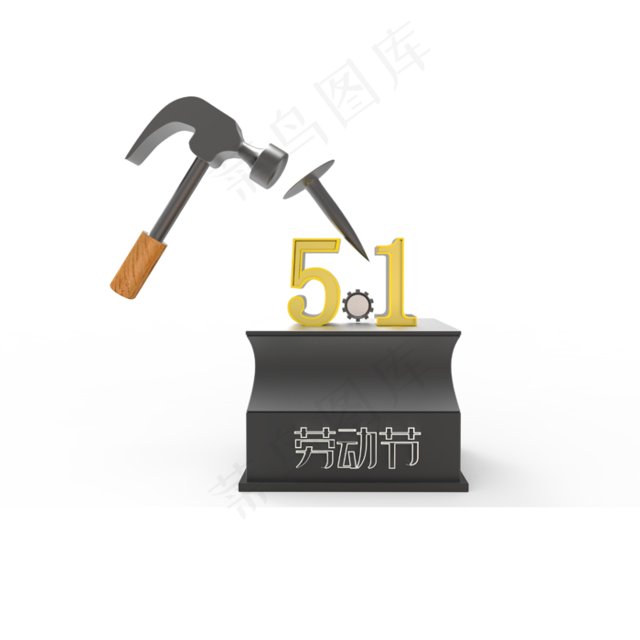 C4D锤子51劳动节