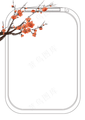 古风花枝边框