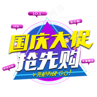 国庆大促抢先购
