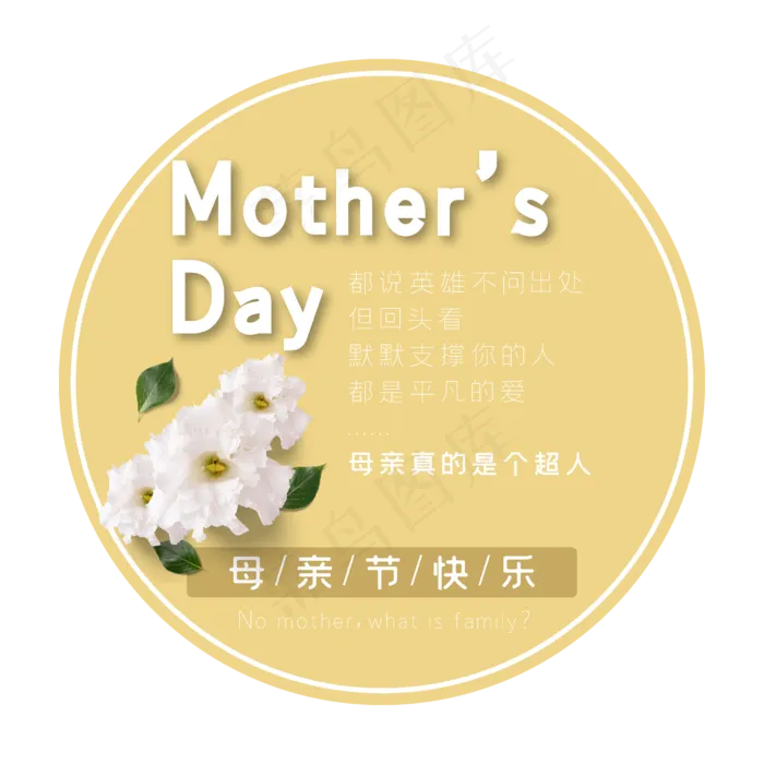 母亲节艺术字(3000X3000(DPI:300))ai矢量模版下载