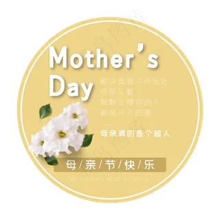 母亲节艺术字