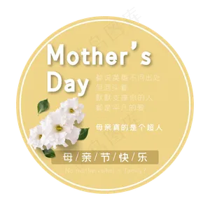 母亲节艺术字