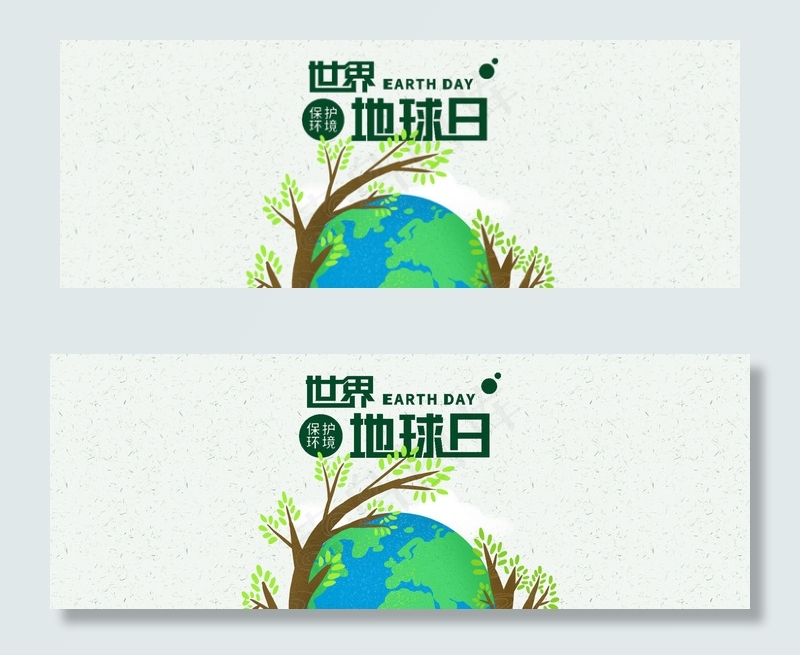 世界地球日公益环保banner