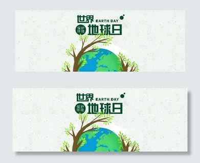 世界地球日公益环保banner 世界地球日公益环保banner