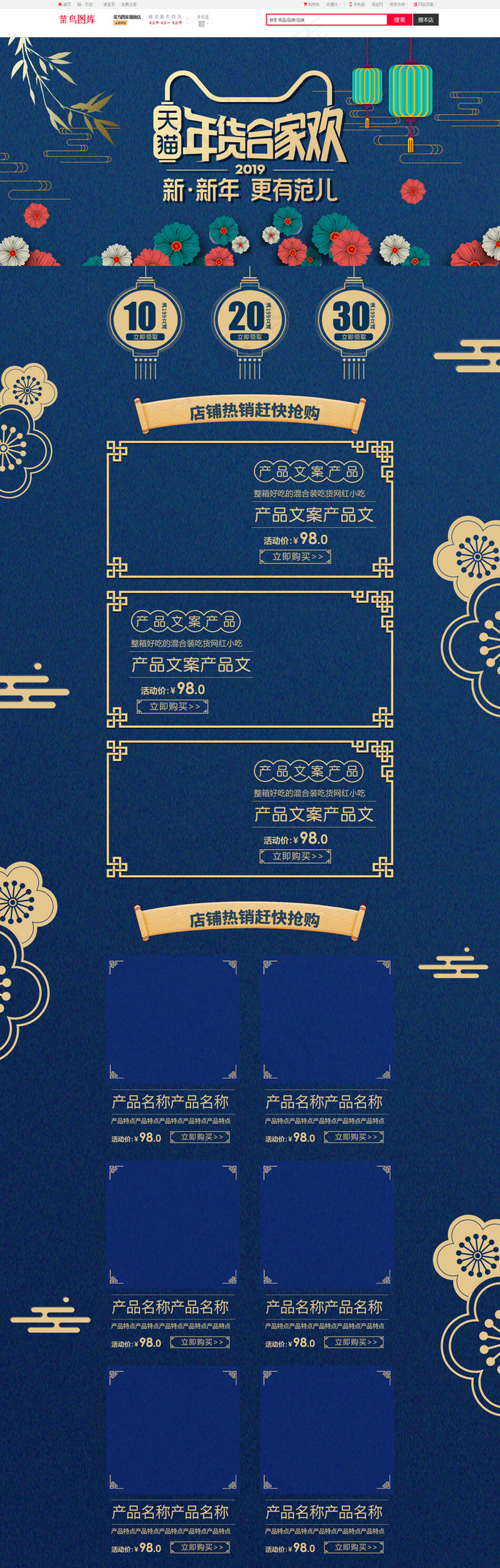 蓝色刺绣风格年货合家欢淘宝首页(1920*5906px)psd模版下载