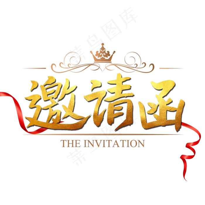 邀请函元素(2345*2345px 	      )psd模版下载