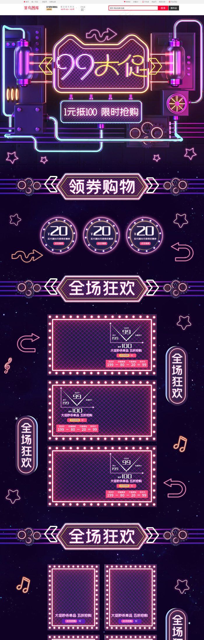 霓虹灯99大促c4d电商首页模板