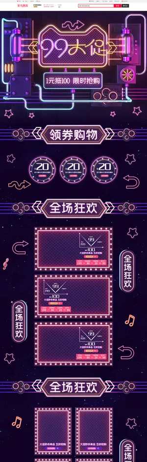 霓虹灯99大促c4d电商首页模板 霓虹灯99大促c4d电商首页模板