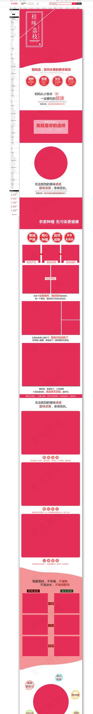 淘宝水果产品详情页设计模板