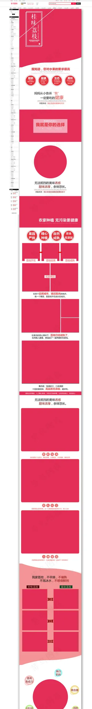 淘宝水果产品详情页设计模板