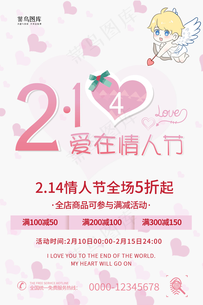 214情人节情人节紫色，粉色简约