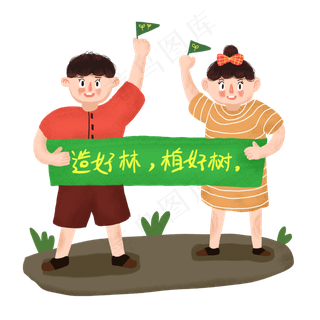 植树节情侣宣传造好林植好树手绘