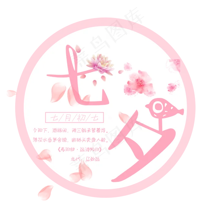 七夕情人节艺术字设计免抠(2500X2500(DPI:300))psd模版下载