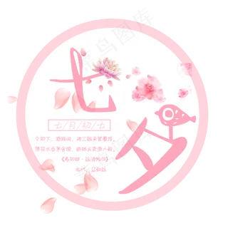 七夕情人节艺术字设计免抠