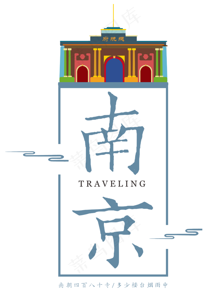 南京古韵艺术字