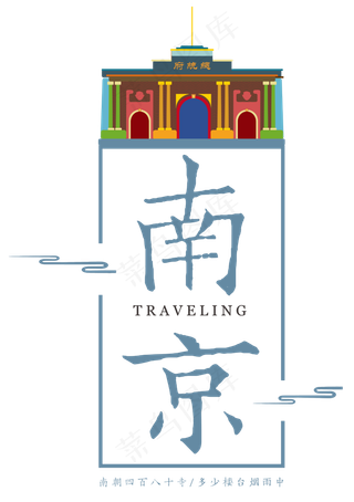 南京古韵艺术字