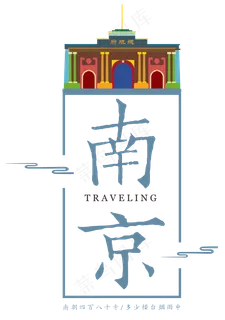 南京古韵艺术字 南京古韵艺术字
