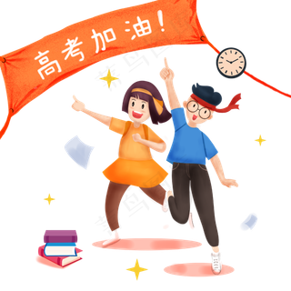 高考加油冲刺必胜PNGPNG团结,免抠元素