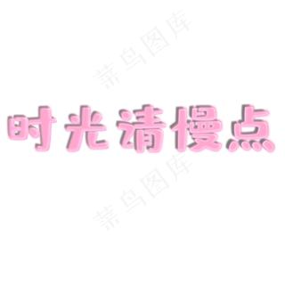 母亲节时光请慢点