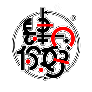 四月你好免抠创意问候字体