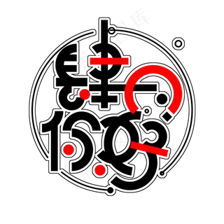 四月你好免抠创意问候字体