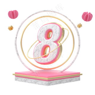 创意数字8C4D粉红大理石金边,免抠元素