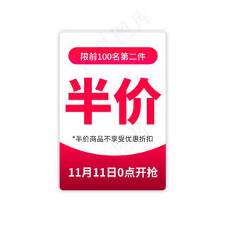 双11第二件半价