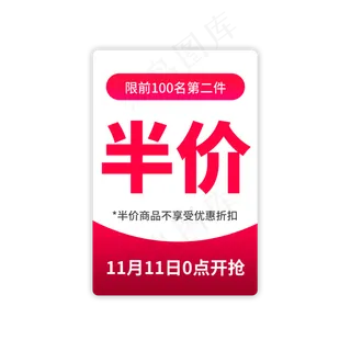 双11第二件半价