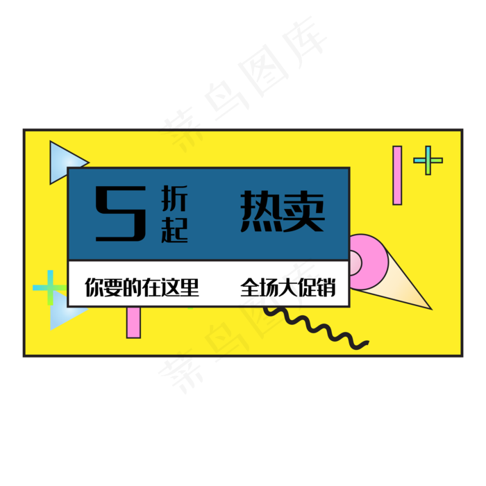 电商618促销几何装饰(2000*2000px 300 dpi )ai矢量模版下载