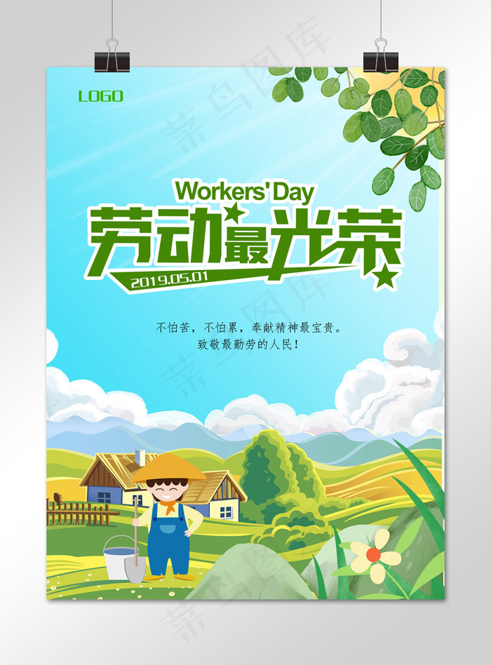 五一劳动最光荣绿色植物