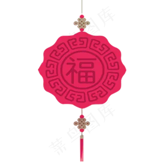 玫红色福字中国结免抠图