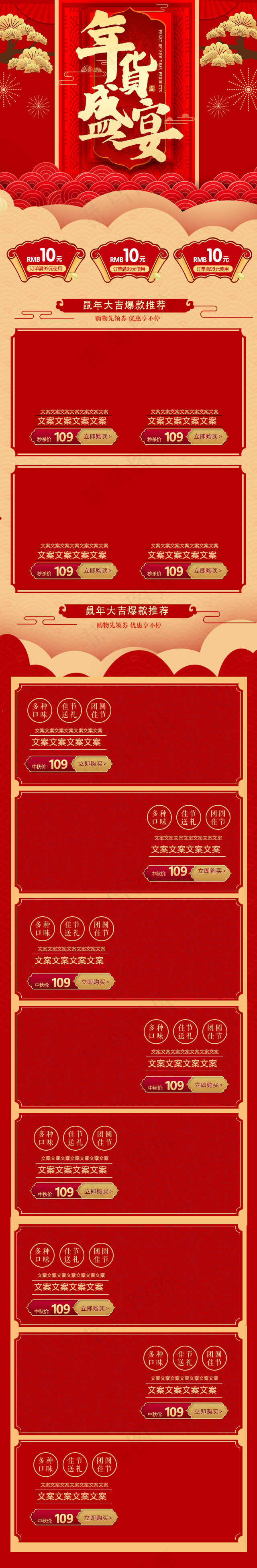 年货盛宴2020红色淘宝电商首页手机端模板(640*3900px)psd模版下载