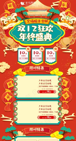 原创红色烫金中国风双12狂欢盛典活动淘宝首页模板