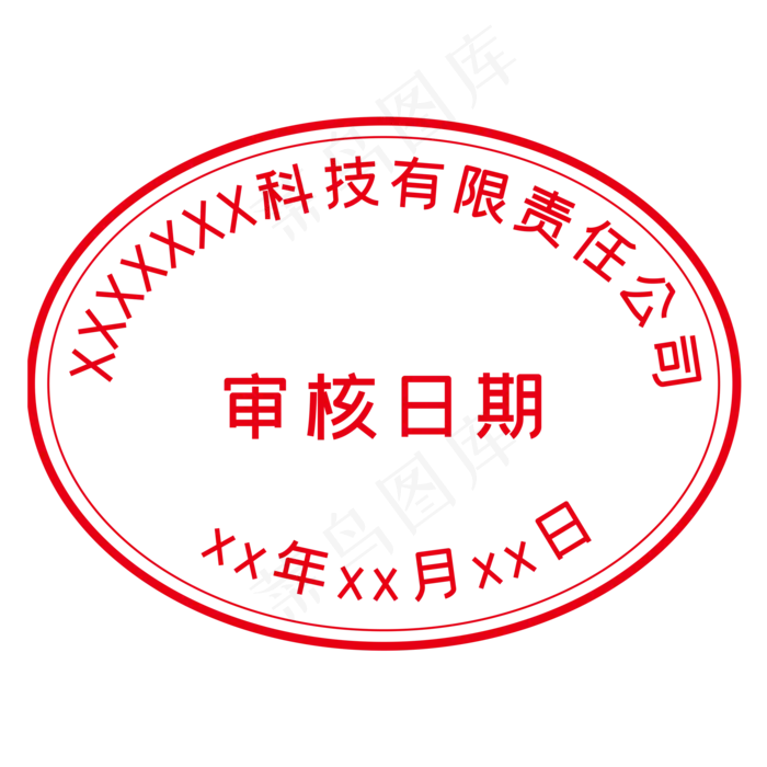 矢量公司印章日期章(2000X2000(DPI:299))ai矢量模版下载