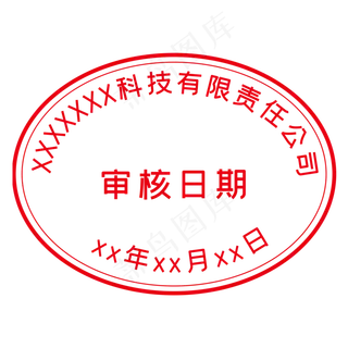 矢量公司印章日期章