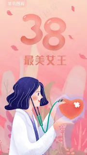 护士38妇女节闪屏引导页
