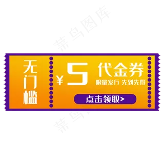促销优惠券电商代金券,免抠元素 促销优惠券电商代金券,免抠元素