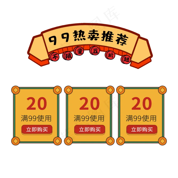 电商黄色三栏优惠券(2000X2000(DPI:300))psd模版下载