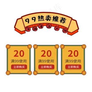 电商黄色三栏优惠券