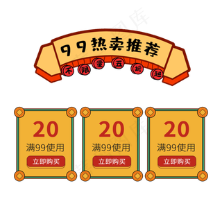 电商黄色三栏优惠券