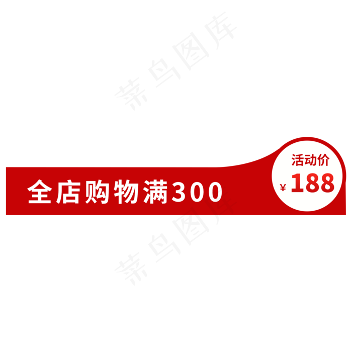 电商促销主图标签(2000X2000(DPI:300))psd模版下载