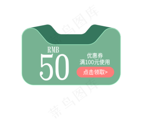 领券优惠券