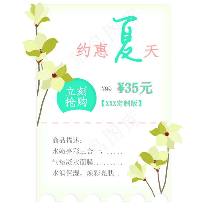 小清新夏季促销优惠券标签(3000X3000(DPI:300))psd模版下载