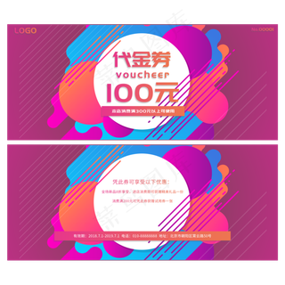 紫色渐变流体几何叠加优惠券代金