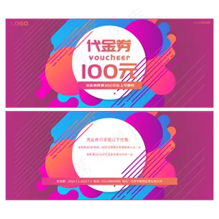 紫色渐变流体几何叠加优惠券代金