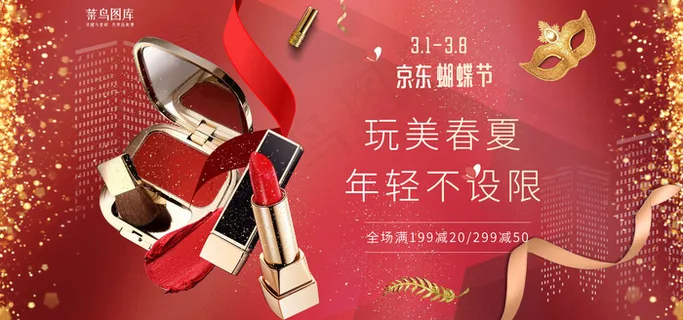 京东蝴蝶节女王节时尚高端banner